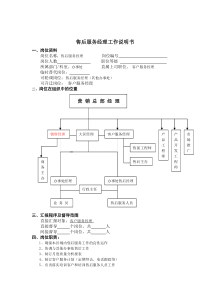 售后服务经理工作说明书（DOC 3页）