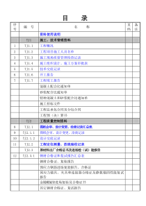 000 工程资料目录