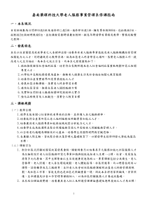 嘉南药理科技大学老人服务事业管理系修课指南