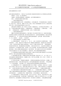 团体包餐服务特点与程序（DOC 4页）