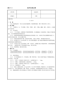 001_人工挖土施工工艺