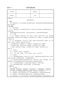 001_屋面保温层施工工艺