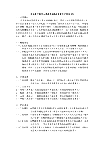 国立台中教育大学提升服务品质实践方案(计画)