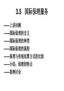 国际合作13国际保理服务