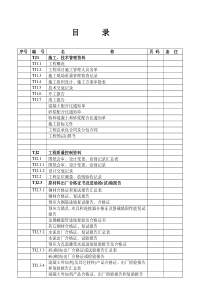 江苏省建筑工程施工质量验收资料(TJ土建部分)