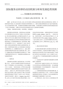 国际服务业转移的动因机制分析和发展趋势预测_美国服务业转移的验证