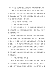 图书馆论文：浅谈和谐社会下现代图书馆服务的基本原则