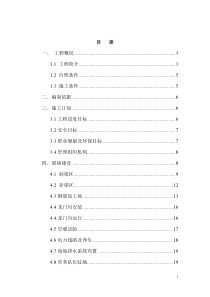 预制梁场建设施工方案（DOC43页）