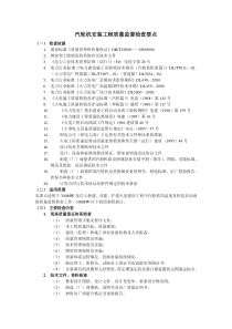 汽轮机安装工程质量监督检查要点