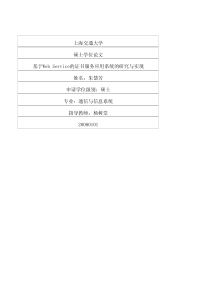 基于WebService的证书服务应用系统的研究与实现