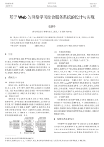 基于Web的网络学习综合服务系统的设计与实现