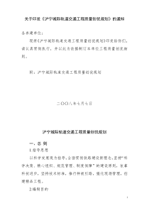 沪宁城际轨道交通工程质量创优规划