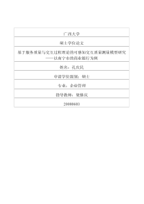 基于服务质量与交互过程理论的可感知交互质量测量模型研究——以