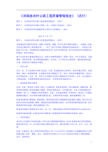 河南省农村公路工程质量管理规定