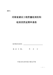 河南省建设工程质量检测机构