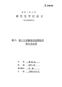 基于目录服务的协同技术研究及应用