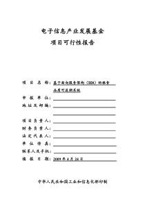 基于面向服务架构(SOA)的粮食品质可追溯系统