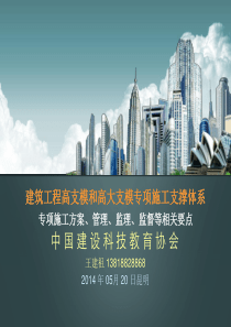 002建筑工程高支模和高大支模专项施工专项施工方案、管