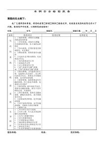 增值服务--车辆安全检验报告表