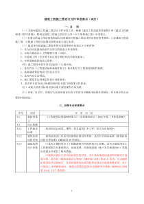 002结构施工图设计审查要点