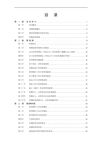 复地连城国际售楼处服务管理方案