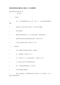 泥浆护壁回转钻孔灌注桩工程施工工艺与质量管理XXXX831