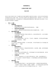 注册软件质量工程师大纲