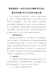 大讨论活动实施方案doc-全省卫生系统“我为服务创业作贡