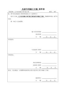 003孔桩专项施工方案