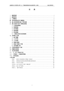 高标准农田土地整理施工组织设计