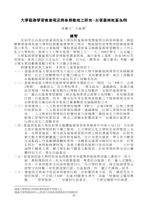 大学服务学习实施现况与参与态度之研究