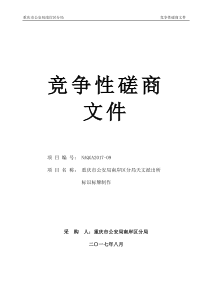 天文派出所广告制作服务竞争性磋商文件