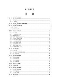 高标准农田建设施工组织设计2