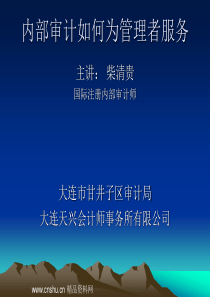 如何为管理者服务(ppt70)