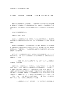 如何加快推进农业社会化服务体系建设