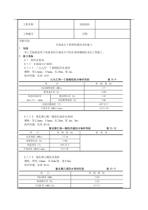 004_合成高分子卷材屋面防水层施工工艺