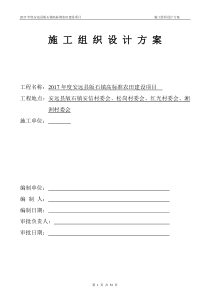 高标准基本农田施工组织设计方案-副本(2)