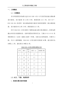 高速公路人工挖孔施工专项方案（DOC75页）