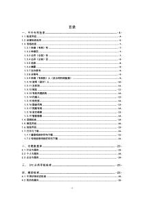 宁波知识产权检索平台服务手册