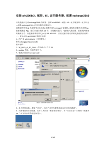 安装win2008r2 部署exchange2010 域控 IIS 证书服务器 修改复杂密码