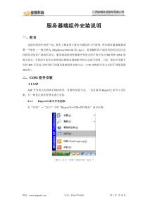 安装说明_服务器端组件安装说明