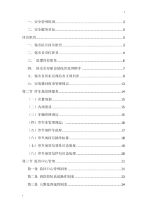 安防管理服务方案（DOC50页）