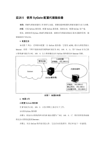 实训5 使用SyGate配置代理服务器 电大作业