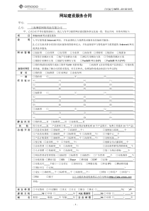 定制网站服务合同（PDF）-网站建设服务合同