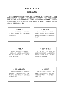 客户服务卡片(doc10)(1)