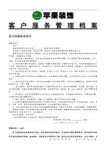 客户服务档案