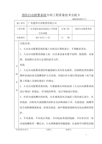 消防自动报警系统分项工程质量技术交底卡