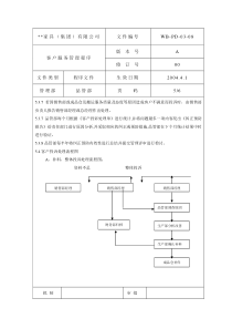 客户服务管理程序5