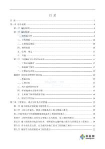 （DOC北京地标性大型总体多塔体工程装饰装修综合施工方案(200余页)-secret（DOC233页