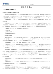 客户网络维护与服务岗位认证教材分册三